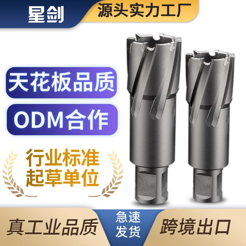 新款星剑35深打孔开孔器硬质合金磁力钻钢结构用工业级取芯钻空心