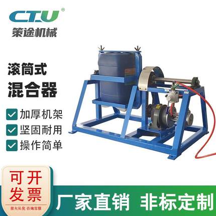 4L-300L气动电动防爆塑料桶铁桶混合器滚桶机摇匀机混合机搅拌机