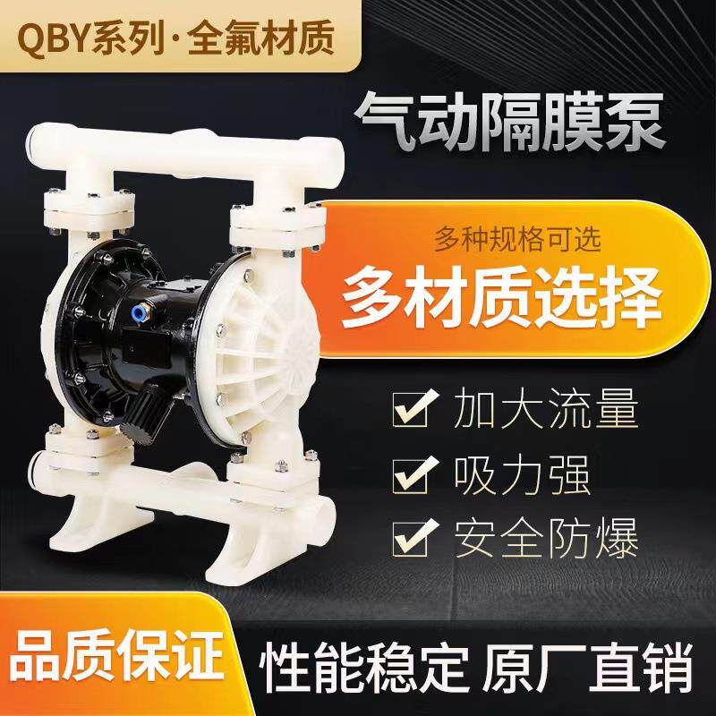 气动隔膜泵QBY-40F工程塑料PPF46四氟乙烯杂质泵油隔膜泵康盛泵业