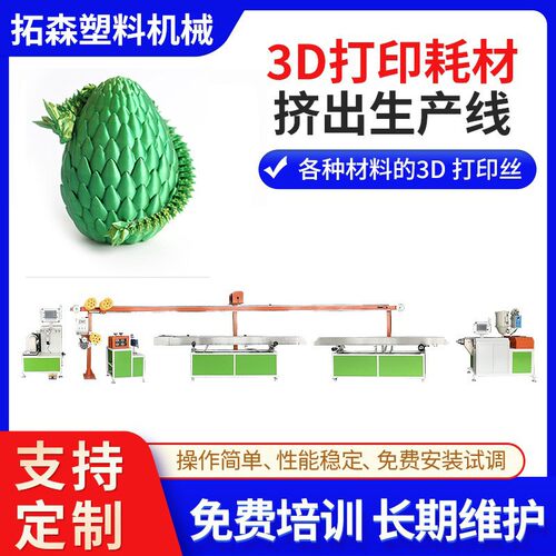 东莞3D打印耗材挤出机整齐排线PLA/ABS耗材挤出3D打印耗材生产线