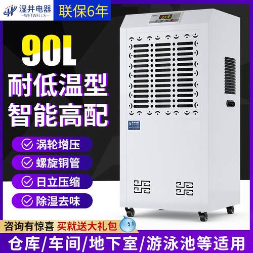 除湿机冷藏库冷冻除湿器医药仓库商用抽湿机排湿去湿变频