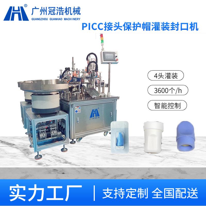 PICC接头保护帽灌装封口机中央静脉置管无针密闭输液接头消毒帽