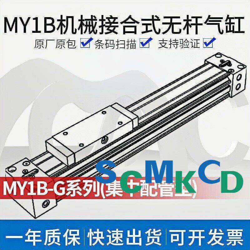 无杆气缸MY1B10/16/20/25/32/40/50/63G-100 150 200 250 300 500