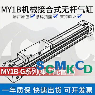 无杆气缸MY1B10/16/20/25/32/40/50/63G-100 150 200 250 300 500