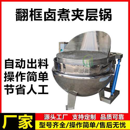 菠菜焯水漂烫夹层锅海鲜预煮夹层锅翻框卤煮锅