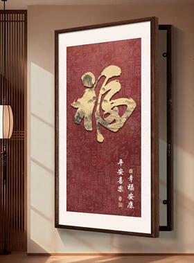 遮挡大福字实木盒百福图玄关装饰画电表箱配电箱竖版尺寸网路挂画