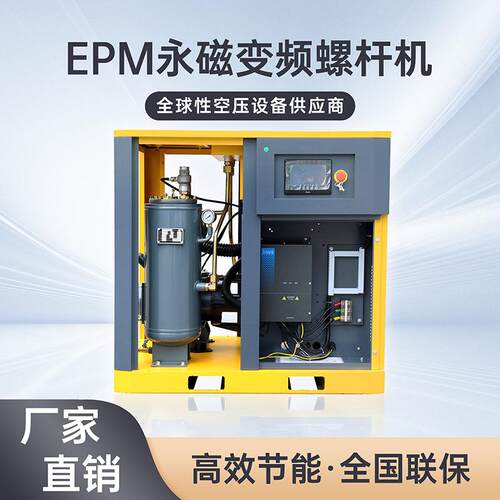2频2KW永磁变螺杆式空压机EPM工气业级大型节能高效空厂压缩机源