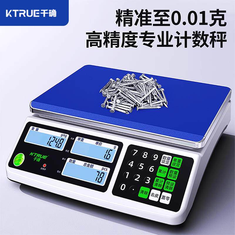 高精度电子秤计数称0.01商用小型精准称重工业精密称数量计重高精