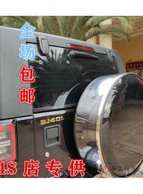 包邮 北京汽车BJ40L 北汽Bj40PLUS外饰改装 不锈钢轮胎罩备胎罩