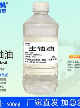 TOMA26号主轴油 滑油500ML16升208升
