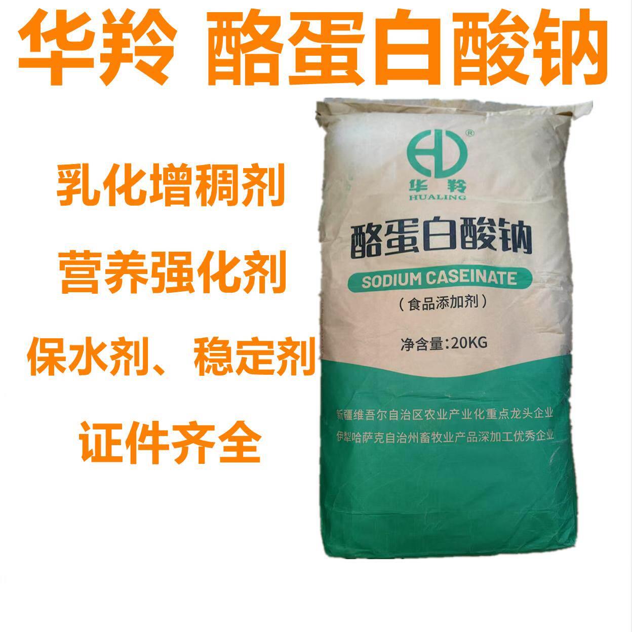 食品级酪蛋白酸钠稳定剂乳化剂用于食品饮料肉制品酪蛋白酪朊酸钠