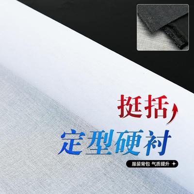 树脂衬硬衬领衬胸衬腰衬粘衬热熔衬粘合衬做衣服用定型衬服装辅料