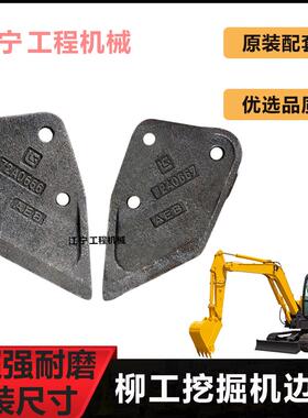 柳工9055 906 C D E挖掘机边齿55 60挖机挖斗边刀原厂倒角板配件