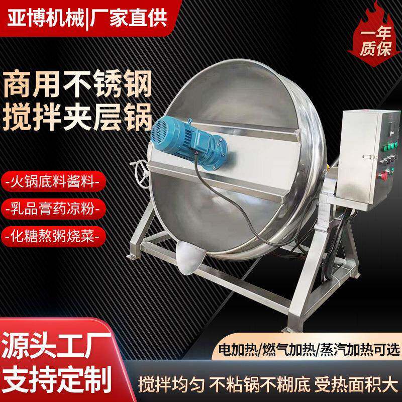 月饼包子馅料可倾式搅拌夹层锅果酱中药梨熬制设备熬汤化糖锅