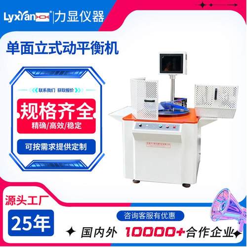 厂家直供双面立式动平衡机 主轴 扇叶测试动平衡机 单面立式平衡