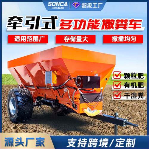 小型三轮撒粪车多功能干湿两用牵引式大棚农用施肥车全自动撒肥机