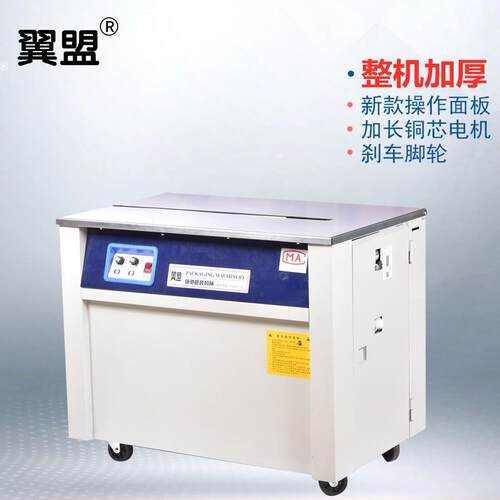 牌加厚型半自动双电机打包机高台纸箱包装机PP带捆扎机