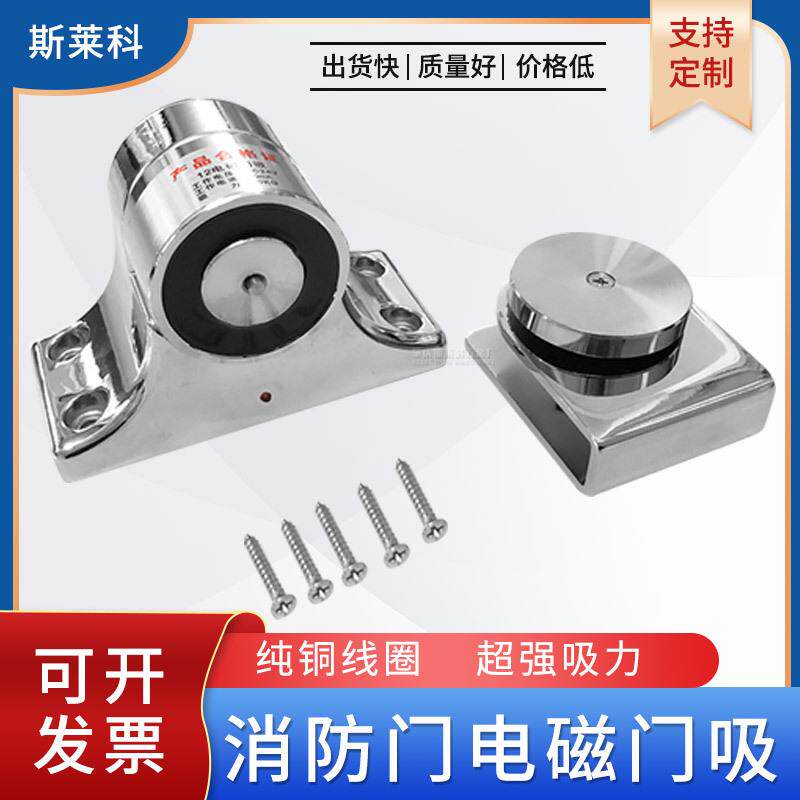肇庆电子门吸防火门电磁释放器广场玻璃门电磁门吸门碰