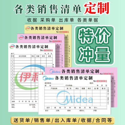 送货单定制两联三联收款收据销售清单开单本二联定做合同采购申请