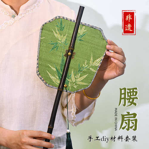 非遗腰扇diy材料包端午节手工古风可卷折叠汉服礼团扇中国风扇子