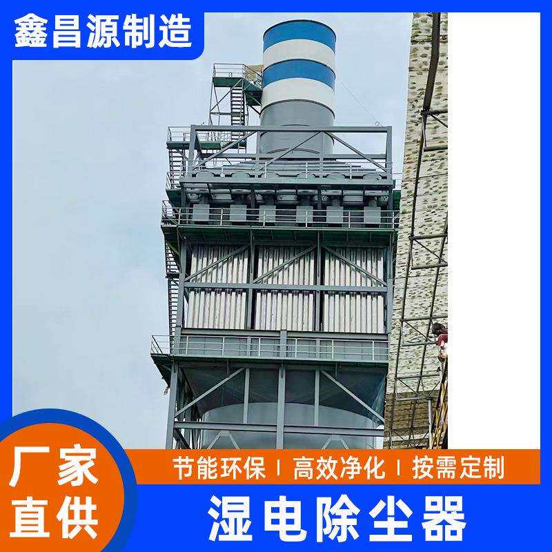 湿电除尘器用于铝型材锻造铝合金环保设备废气粉尘处理设备厂家