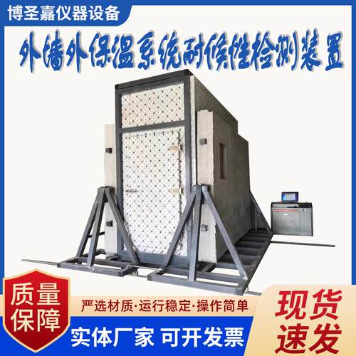 外墙外保温系统耐候性检测仪外墙外保温系统耐候性装置外墙外保温