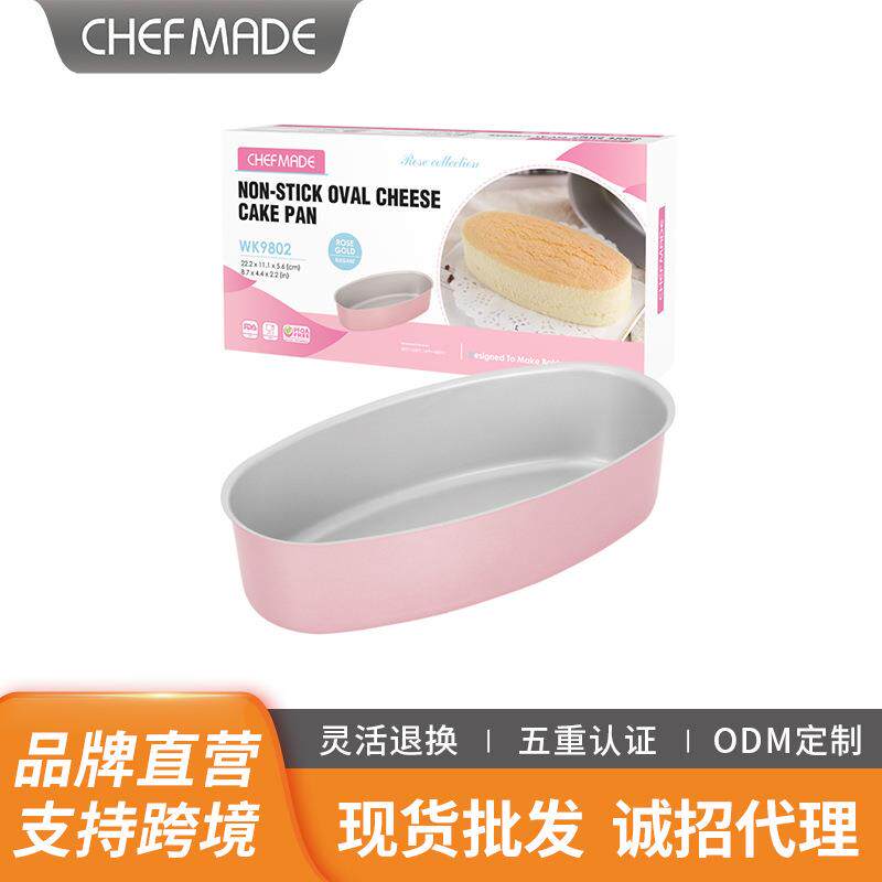 学厨玫瑰金椭圆形芝士蛋糕模不粘蛋糕布丁模私房推荐烘焙模具