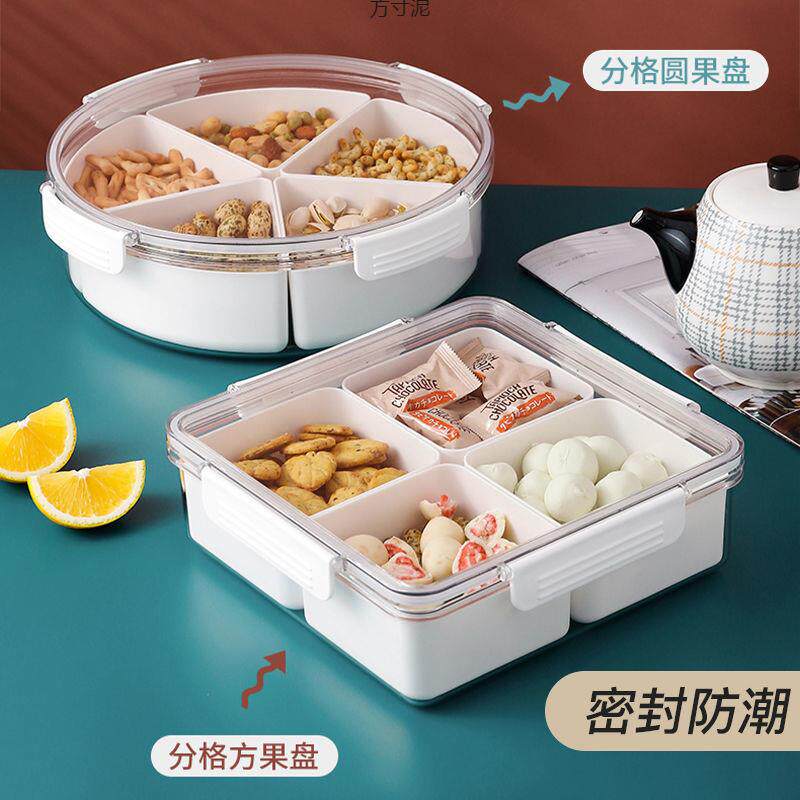 日式简约网红水果盘客厅零食盘干果坚果糖果盒带盖分格收纳盒