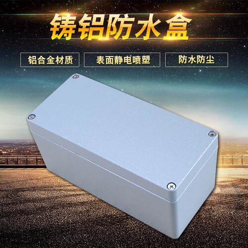 175*80*80铸铝防水盒 控制盒 铝合金盒子 机箱盒 电控盒接线盒