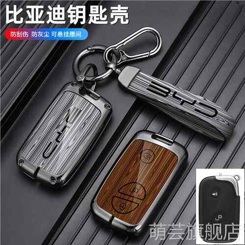 适用比亚迪S7钥匙套比亚迪S6 F3 G6 E6 G3 L3 F0 M6金属钥匙壳包