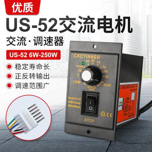 US-52交流电机调速器220V单相马达减速器120W流水线转速调节250W
