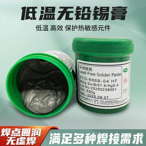 低温焊锡膏Sn42Bi57Ag1无卤素锡膏Sn42Bi57.6Ag0.4锡铋银锡膏