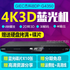 giec杰科bdp-g43504k3d蓝光dvd播放机高清硬盘播放器影碟机