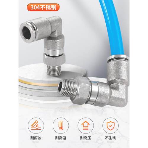 304不锈钢快速高速旋转接头KSL/KSH6/8/10/12-01/2/3/4分弯头/直