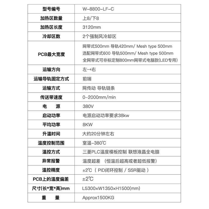 常衡机电八温区W-8800-LF-C大型回流炉