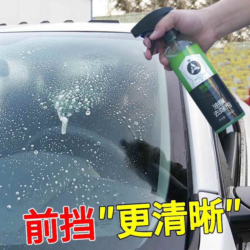 前挡风玻璃清洁剂清洗前挡去除污垢油渍风挡油膜净强力去污汽车用图片
