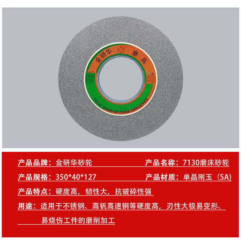 金研华单晶刚玉砂轮片打磨不锈钢专用钛合金SA陶瓷砂轮片