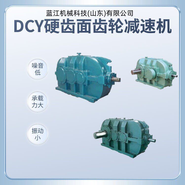 DCY200-40-IIS速机 硬齿面圆锥圆柱齿轮速机DCY280齿轮速机