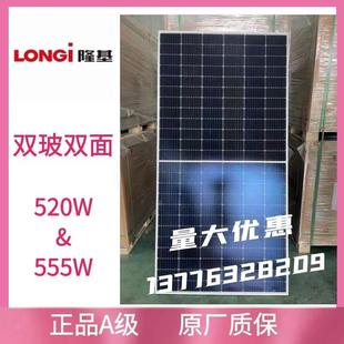 隆基A级单晶540W 550W双玻双面太阳能电池板组件带原厂质保 545W
