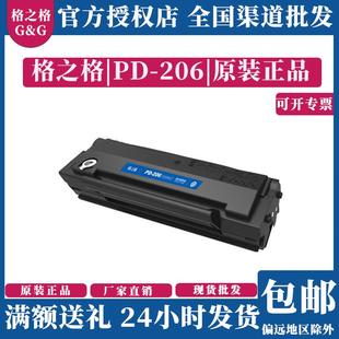 格之格适用奔图PD C0206CTP2506M6506NM6556M6606 206硒鼓nt