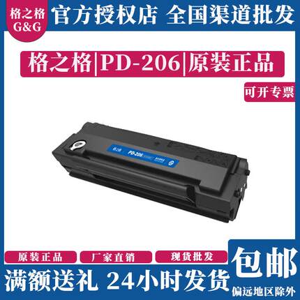 格之格适用奔图PD-206硒鼓nt-C0206CTP2506M6506NM6556M6606