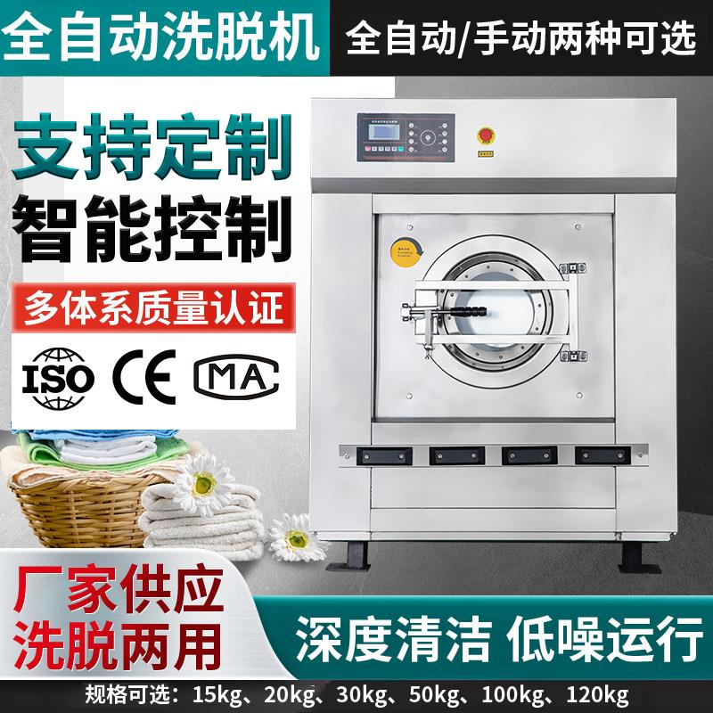 大型全自动洗脱机30kg酒店宾馆工业洗衣机医院学校洗衣机海狮牌