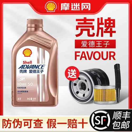 爱德王子摩托车机油SN全合成踏板车FAVOUR热爱 10w30/40/50