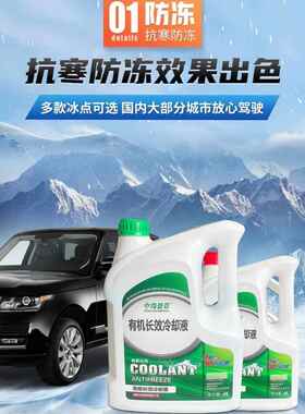 防冻液长效冷却液红色冷冻汽车发动机四季通用小车专用水箱宝