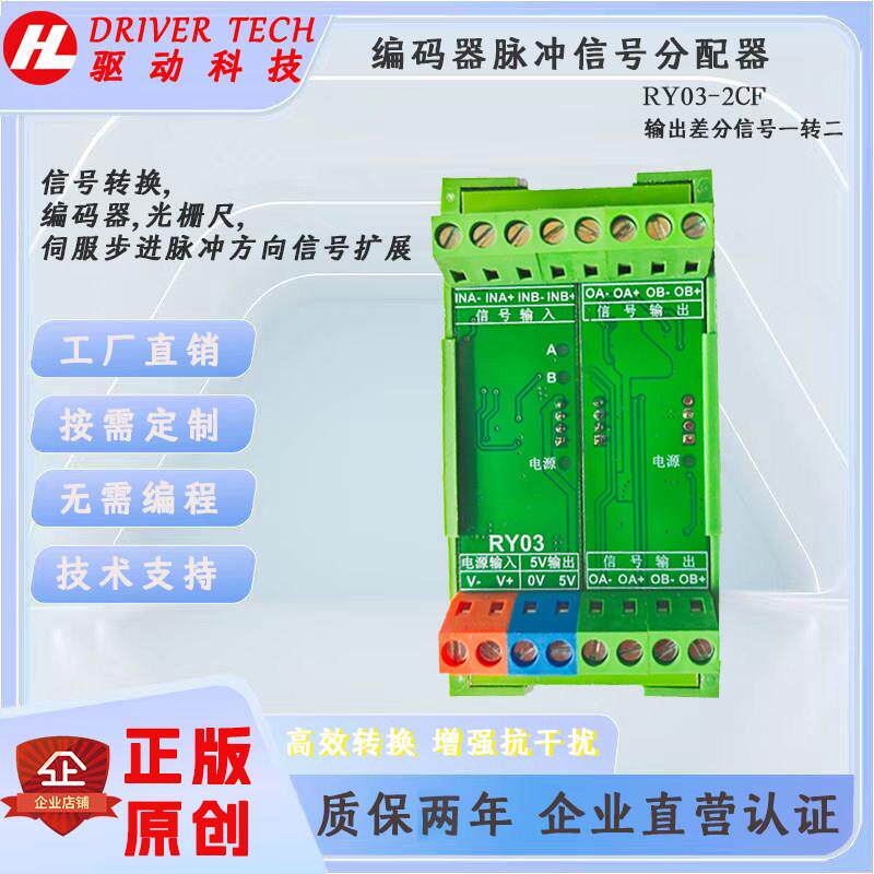 编码器ABZ差分讯号多路分配器 脉冲扩展模块/延长线一分二 三 四