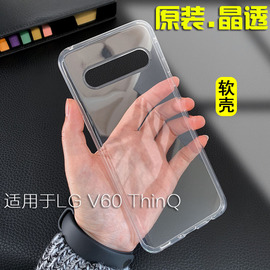 适用于LG V60 ThinQ 5G轻薄透明保护套V30 V40 v50高透硅胶后置摄像头镜头全包手机壳防刮防摔 简约软壳
