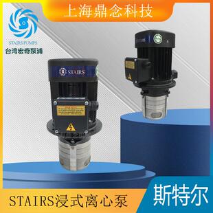 STAIRS水泵SBK1-2/3/4/5工业机床削液冷却循环泵0.37KW功率