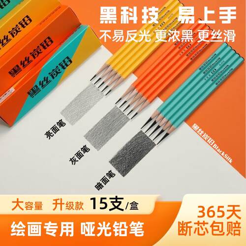 周文超黑丝炭铅笔哑光笔黑科技炭铅结合，美术生考试用笔素描笔铅