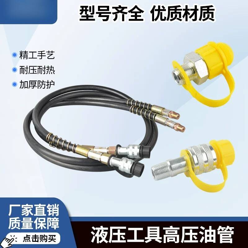 液压油管超高压70mpa千斤顶电动泵专用管 快速接头通用型整套配件