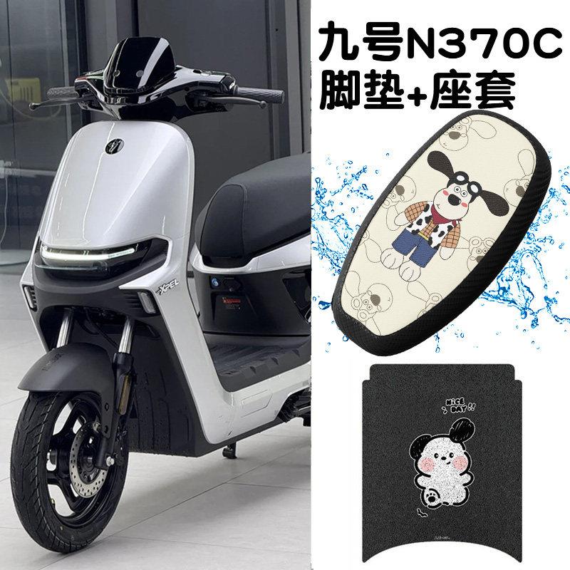 selis适用九号n370c脚垫9号电动机车座套电动车脚踏垫n385电动车图片